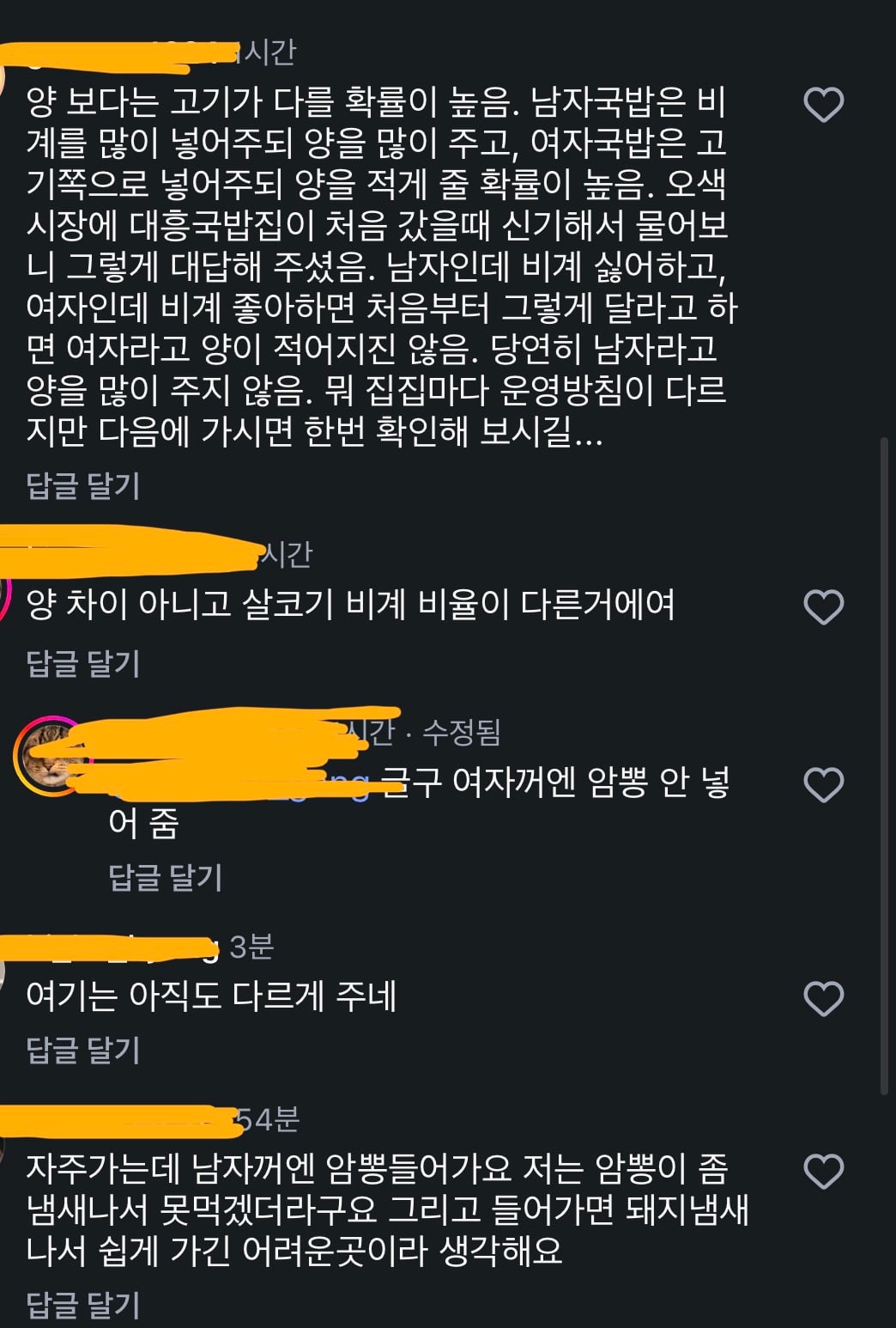 ?? : 여자는 양을 적게 주는데 차별은 아니래요! | 인스티즈