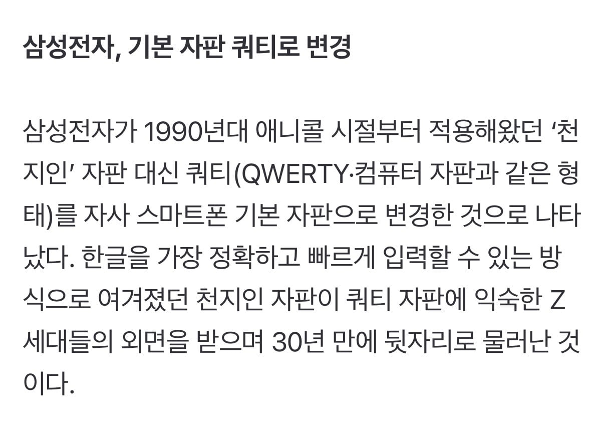 30년 엄지족 단골 자판 '천지인'이 밀려난다.jpg | 인스티즈