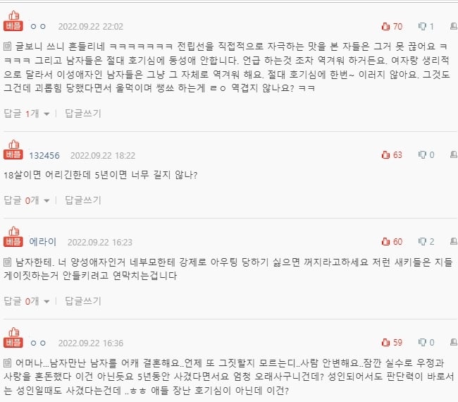 [네이트판] 남친이 5년동안 사귄 남자가 있다고 합니다 | 인스티즈