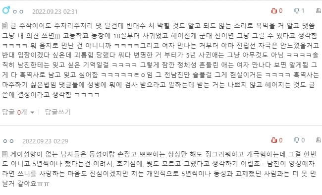 [네이트판] 남친이 5년동안 사귄 남자가 있다고 합니다 | 인스티즈