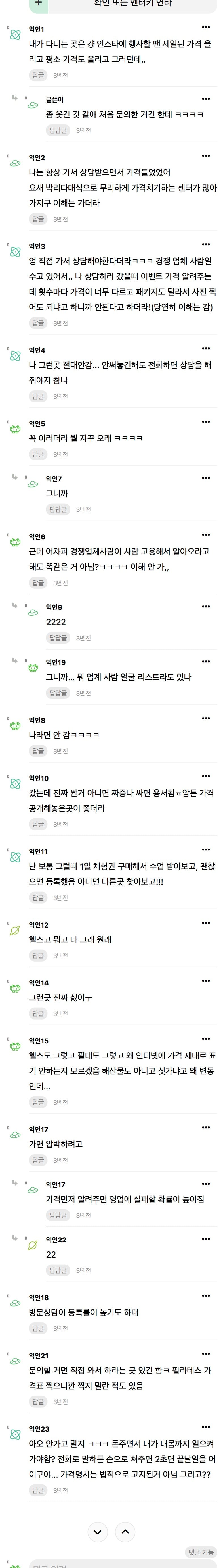 필라테스 가격 문의했더니 직접 와서 상담 받아야된대 | 인스티즈