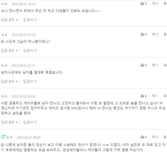 [네이트판] 남친이 5년동안 사귄 남자가 있다고 합니다 | 인스티즈