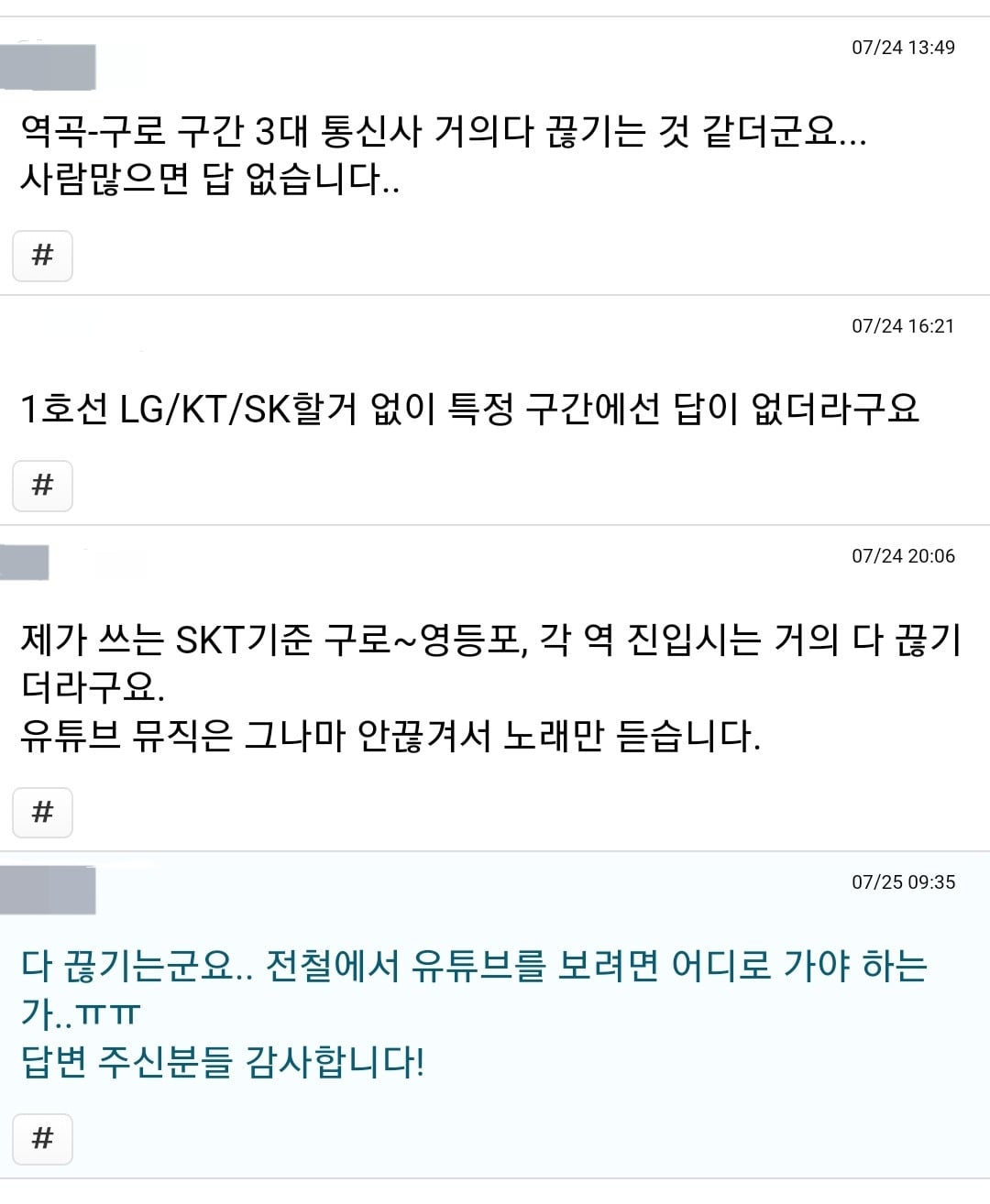 지하철 1호선에서 유독 데이터가 안터지는 이유가 뭐야? | 인스티즈