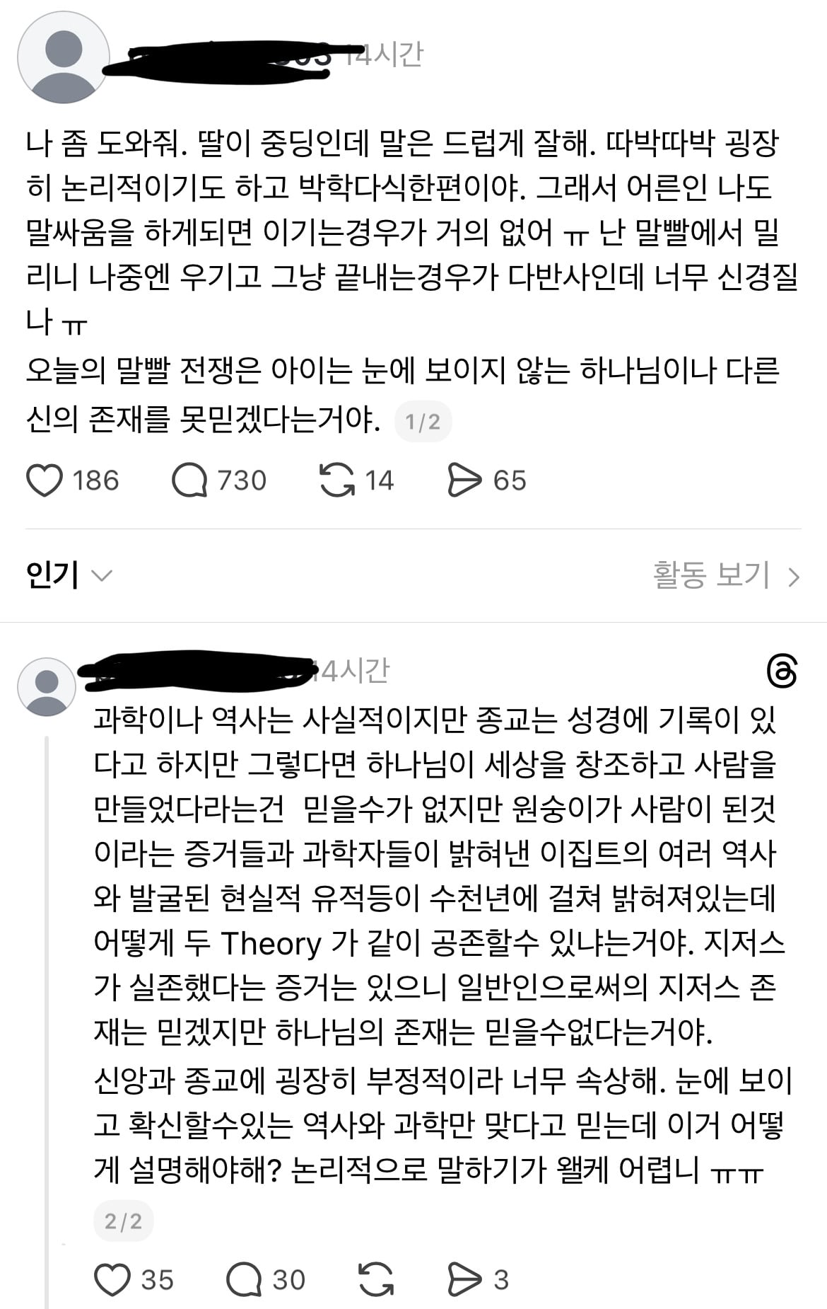 스레드) 나 좀 도와줘. 딸이 중딩인데 말은 드럽게 잘해 | 인스티즈