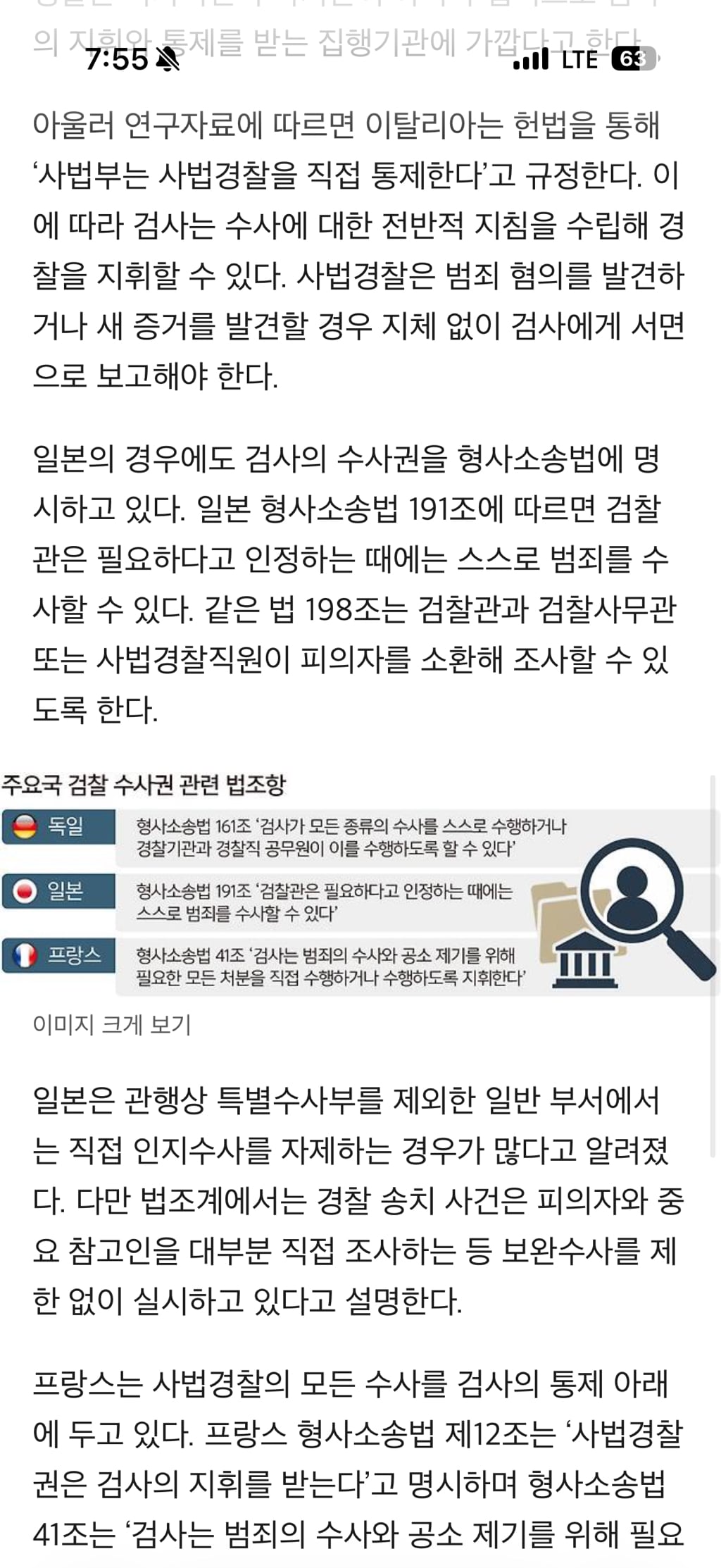 독일·일본, '검사 수사권' 명시… "경찰에 지휘 따를 의무” [보완수사권 폐지 강행] | 인스티즈