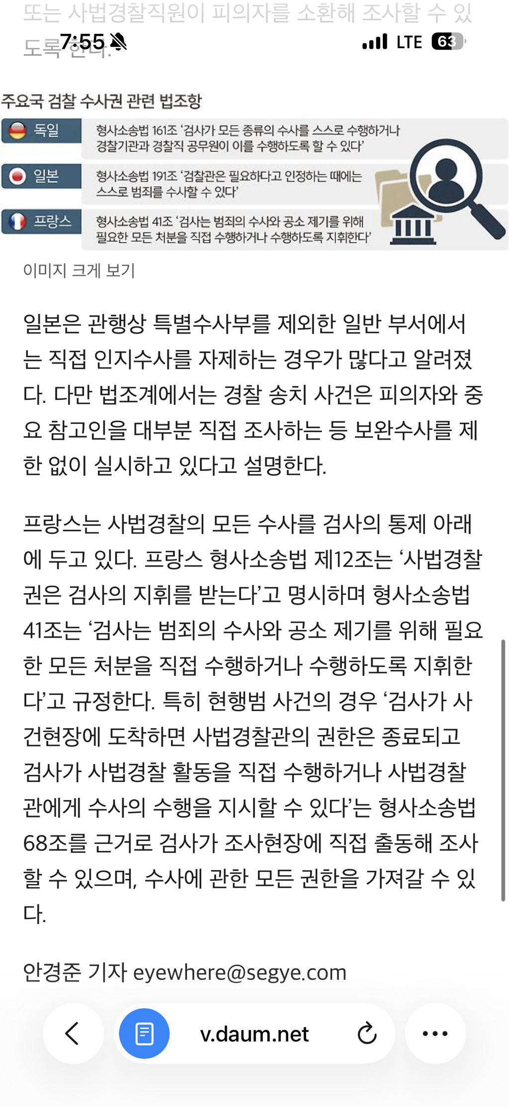 독일·일본, '검사 수사권' 명시… "경찰에 지휘 따를 의무” [보완수사권 폐지 강행] | 인스티즈