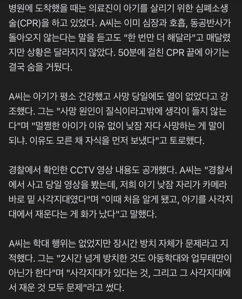 "낮잠 자리가 CCTV 사각지대였다"…19개월 아들 잃은 어머니의 호소 | 인스티즈