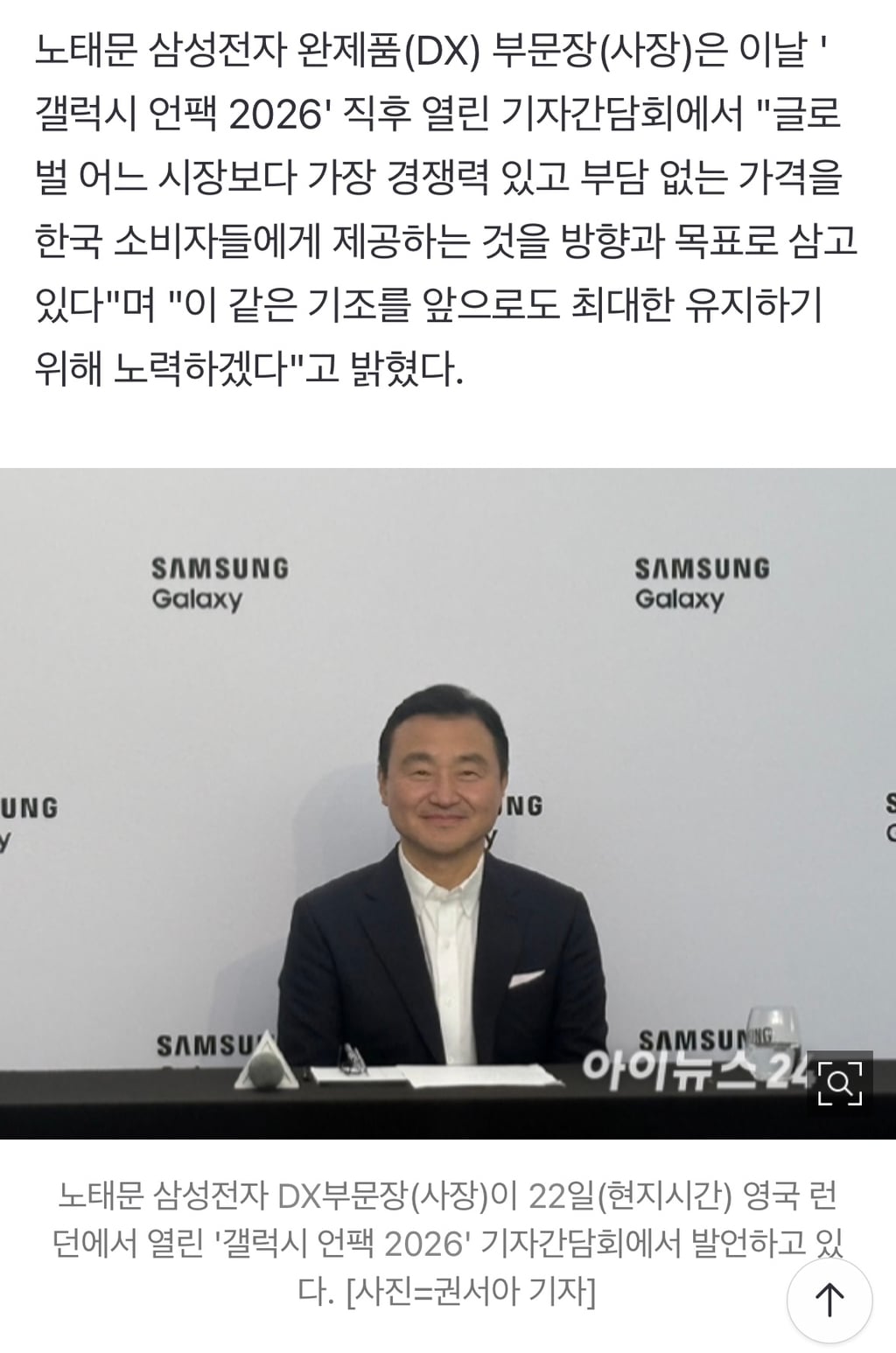 노태문 "한국 소비자가 키운 갤럭시…가격으로 보답"…미국보다 최대 53만원 낮아 | 인스티즈