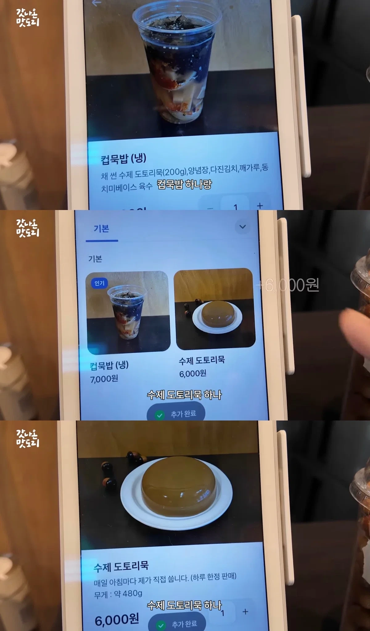 망원동에서 파는 7천원짜리 컵묵밥.jpg | 인스티즈