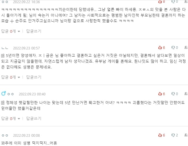 [네이트판] 남친이 5년동안 사귄 남자가 있다고 합니다 | 인스티즈