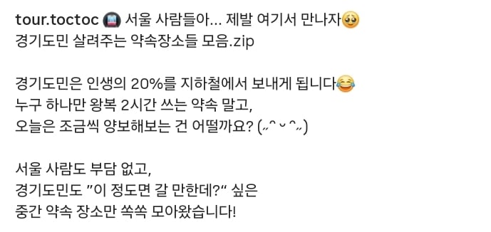 경기도민 살려주는 약속 장소들 | 인스티즈