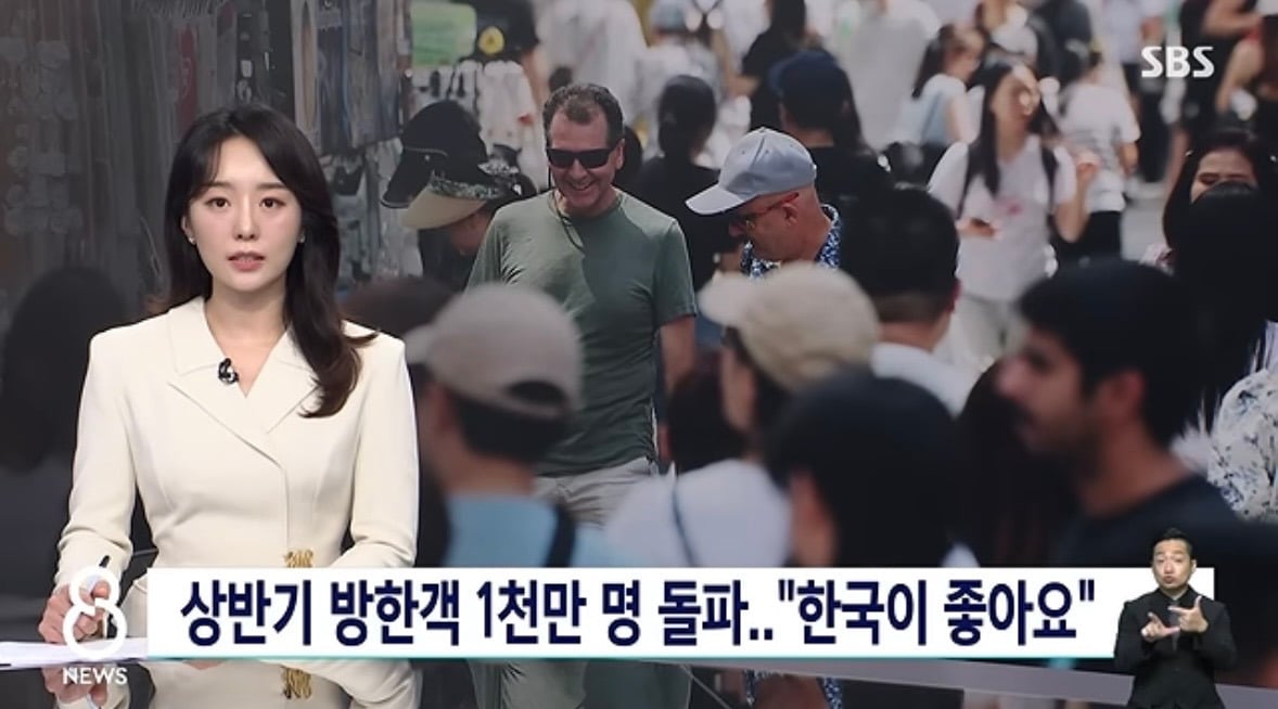 올해 상반기 최초로 외국인 관광객 천만 돌파 | 인스티즈