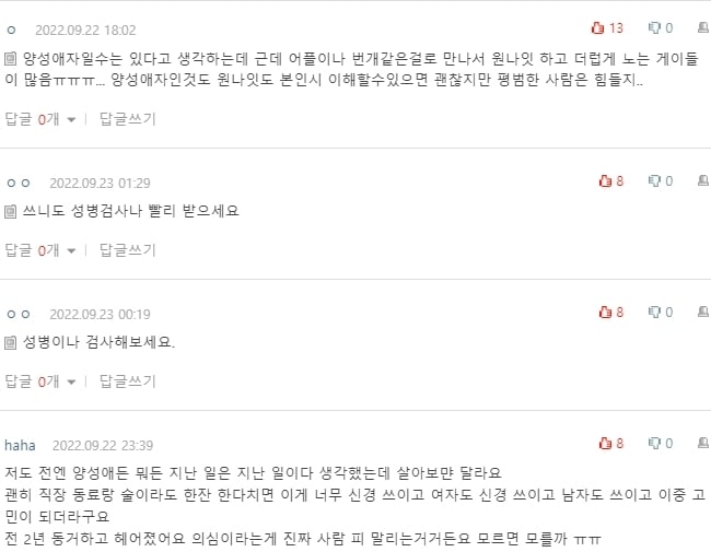 [네이트판] 남친이 5년동안 사귄 남자가 있다고 합니다 | 인스티즈