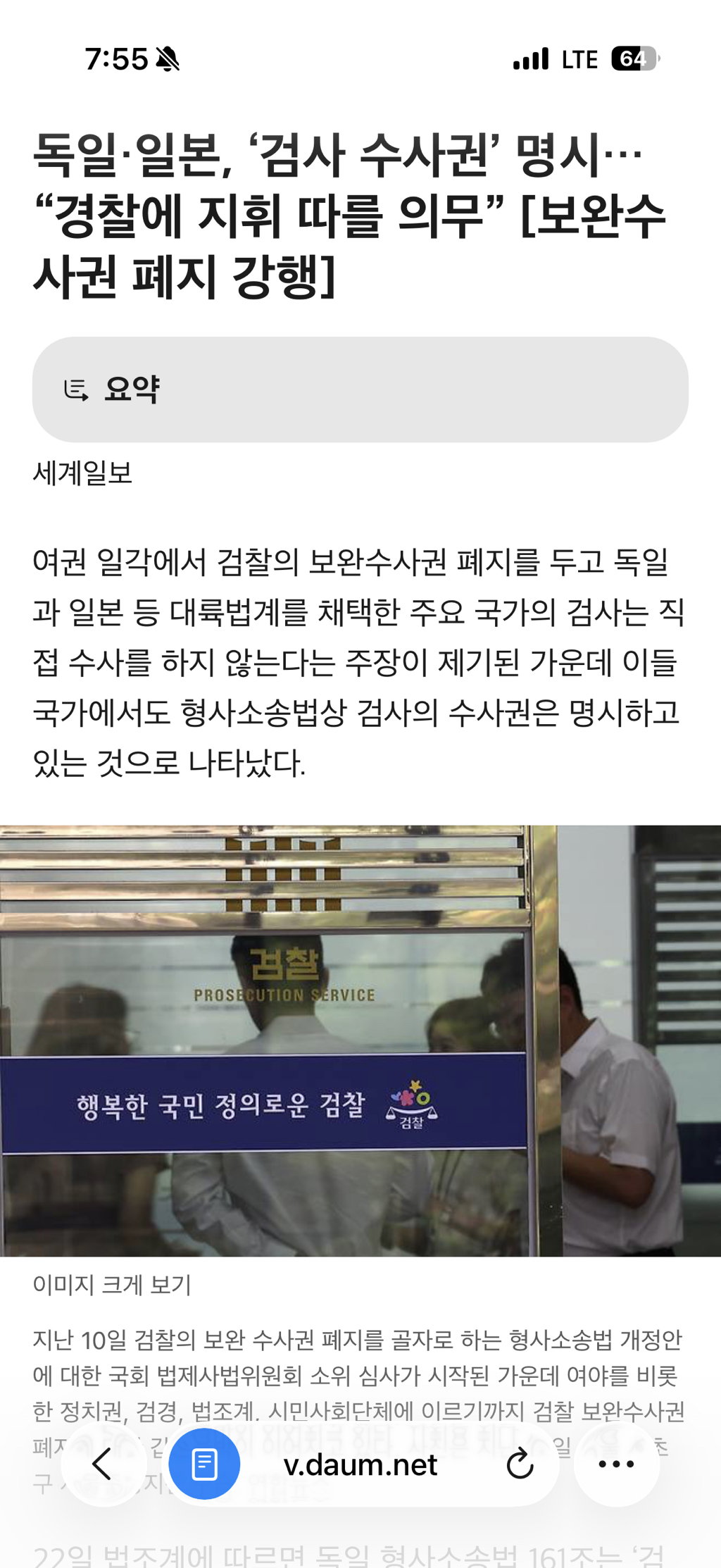 독일·일본, '검사 수사권' 명시… "경찰에 지휘 따를 의무” [보완수사권 폐지 강행] | 인스티즈