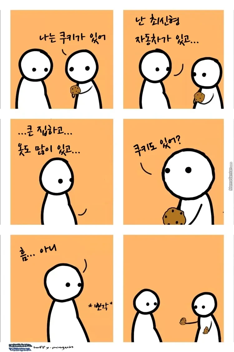 ???: 나는 쿠키가 있어 | 인스티즈