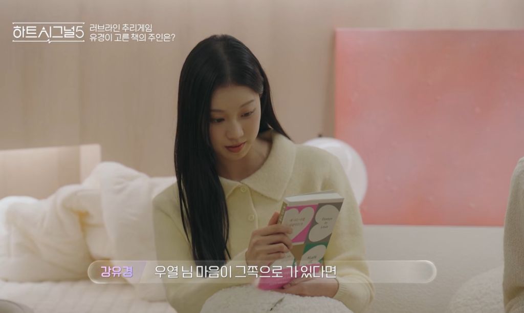[하트시그널5] 가장 어렸지만 단단했던 여자출연자 어록 | 인스티즈