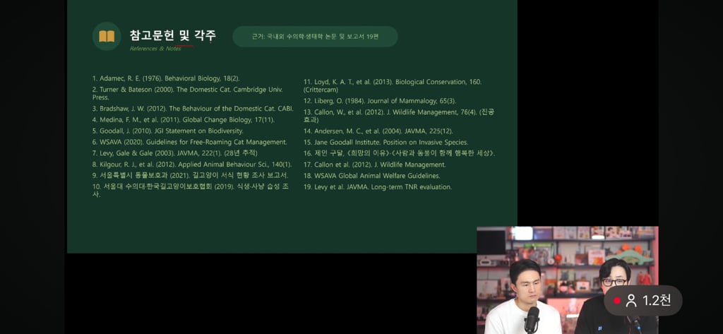 고양이 살처분이 답이다?! 나응식, 이학범 수의사 라이브 | 인스티즈