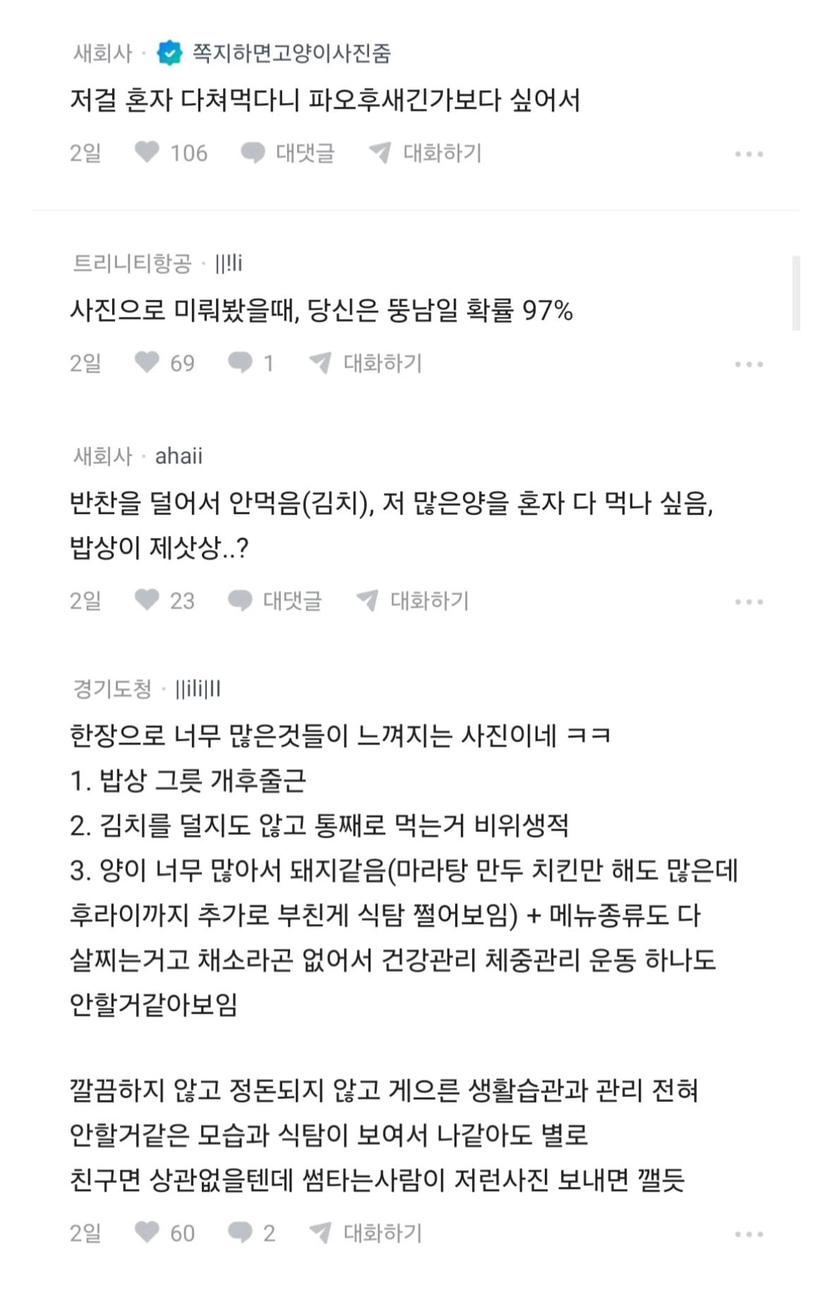 블라녀한테 밥사진 보낸 뒤로 연락끊김... | 인스티즈
