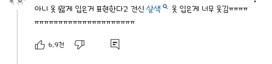 댓글들 난리난 노출 심한 차림으로 우중캠핑하는 일부 유튜버들 풍자한 엄은향 | 인스티즈