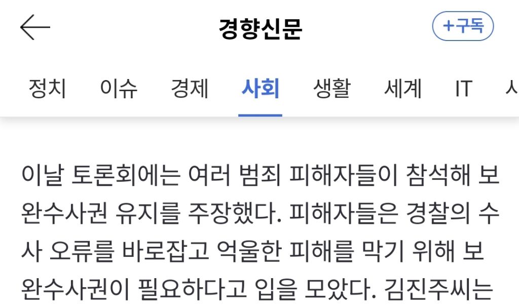 돌려차기·황산테러 피해자 한자리…"보완수사 없었다면 가해자 처벌 못 했다” | 인스티즈