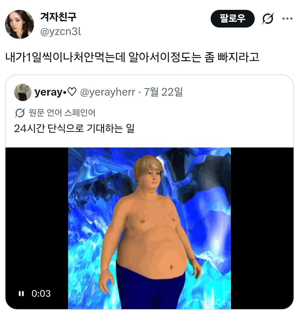 하루 단식 후 기대하는 다이어트 효과 | 인스티즈