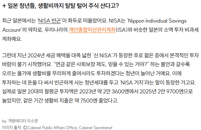 요즘 내 주식창 파란 이유, 외국인 투자자가 한국 떠나 일본 가서라고 ✈️🇯🇵? (feat. 다카이치 트레이드) | 인스티즈
