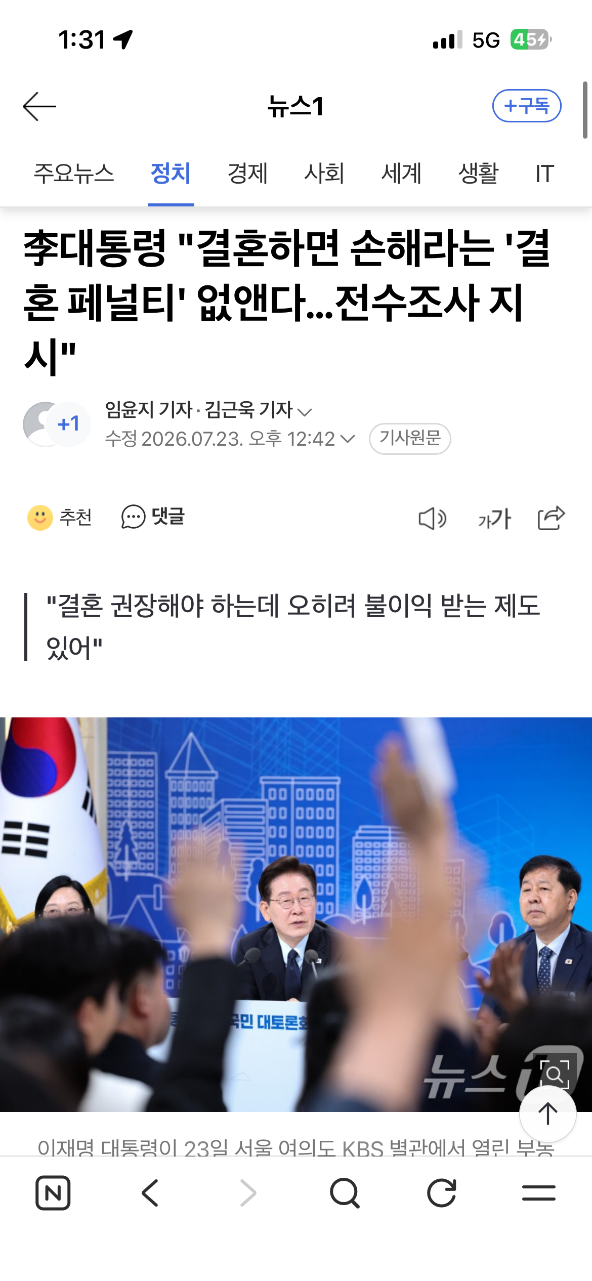 李대통령 "결혼하면 손해라는 '결혼 페널티' 없앤다…전수조사 지시" | 인스티즈