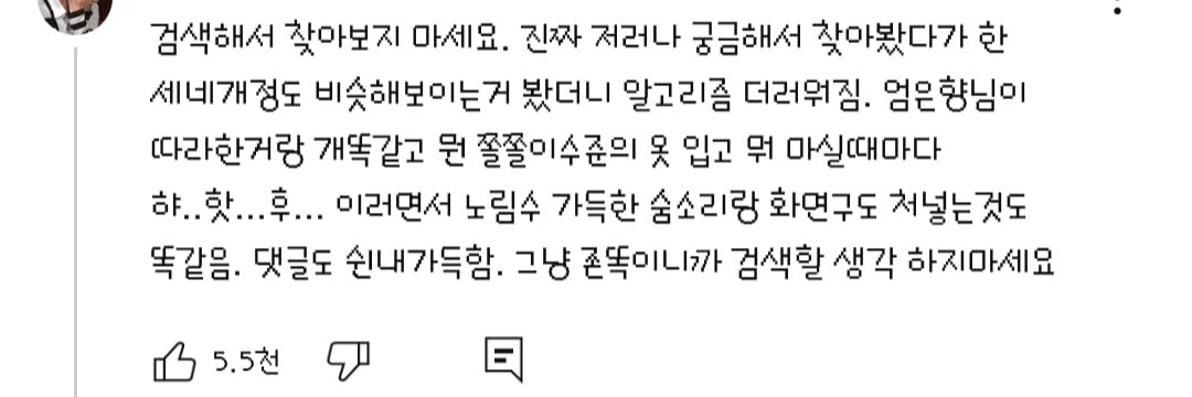 댓글들 난리난 노출 심한 차림으로 우중캠핑하는 일부 유튜버들 풍자한 엄은향 | 인스티즈