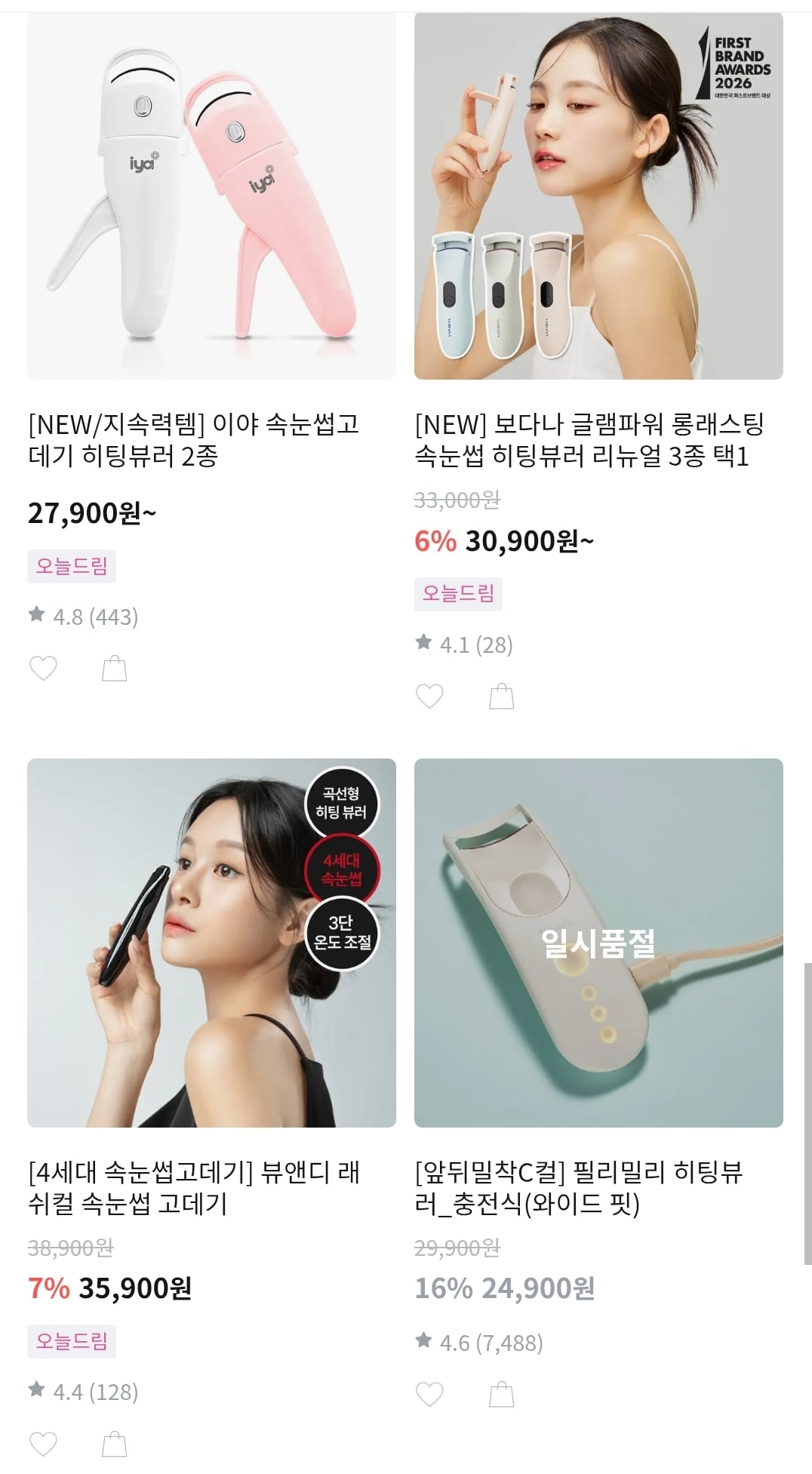 하다하다 히팅 뷰러, 고데기까지 나온 다이소.twt | 인스티즈