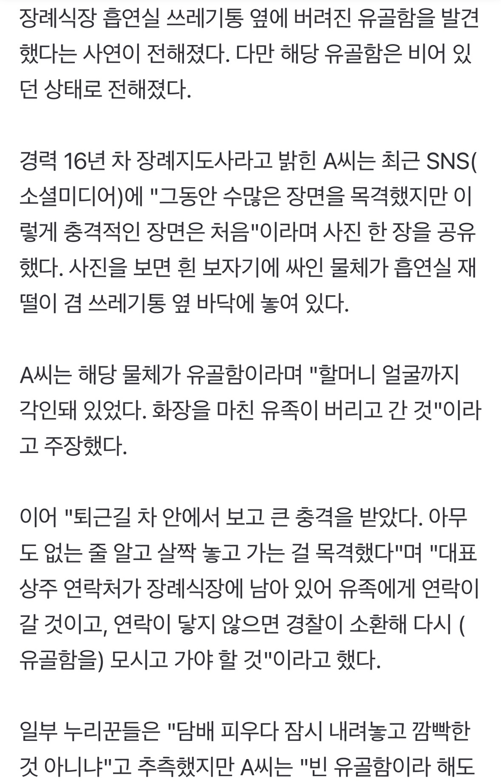 "고인 얼굴까지 있는데..." 장례식장 쓰레기통 옆 버려진 유골함 | 인스티즈
