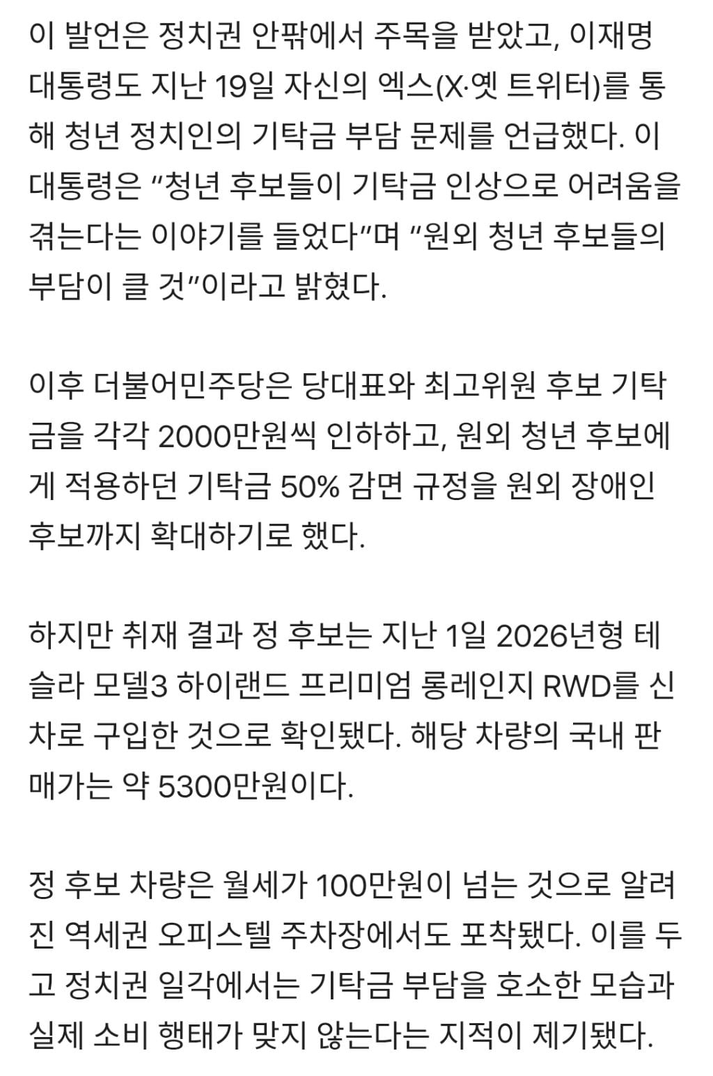 李 언급한 "소년 가장” 청년 정치인… '테슬라 신차' 구입했다 | 인스티즈