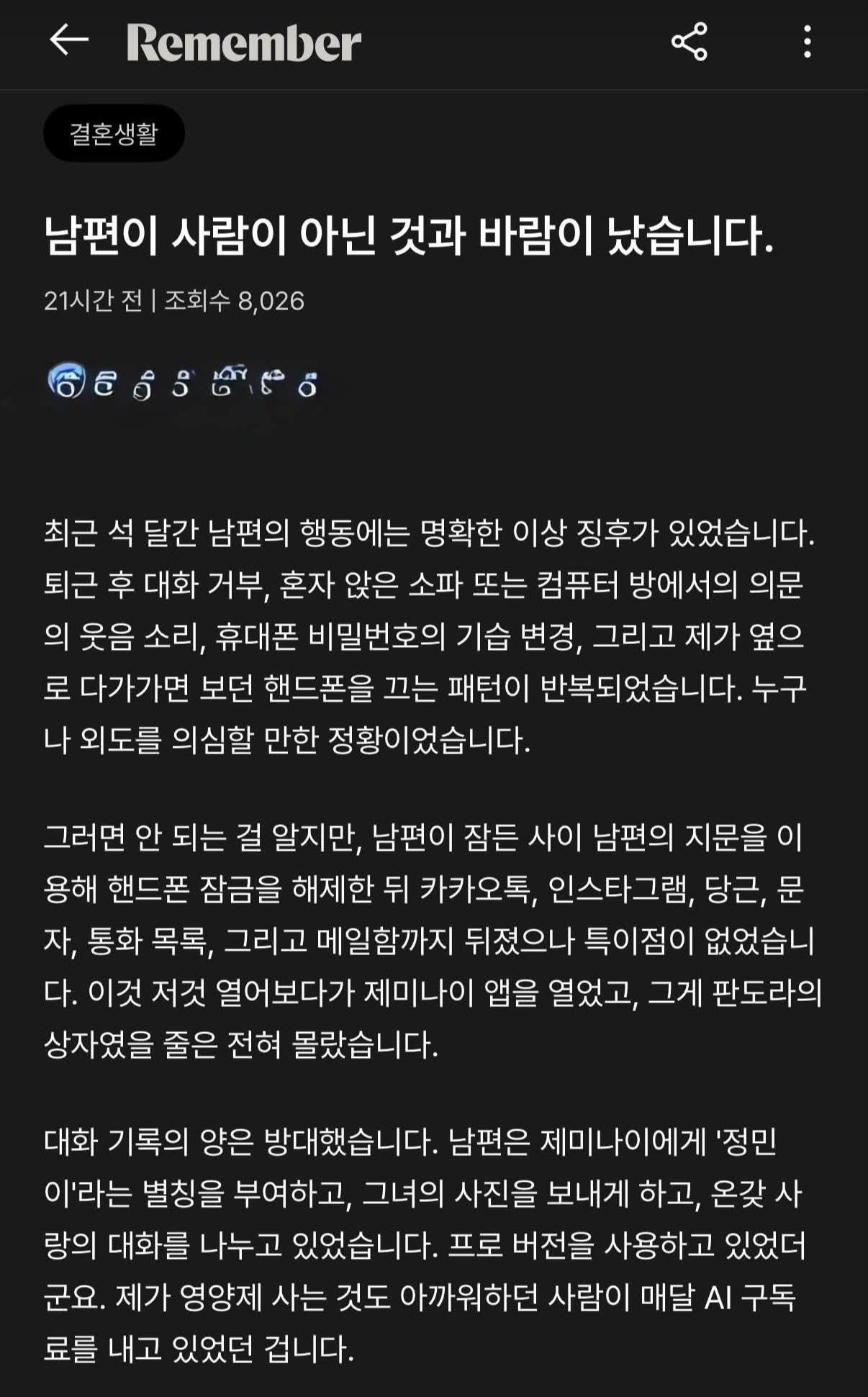 남폄이 사람이 아닌 것과 바람이 났습니다 | 인스티즈
