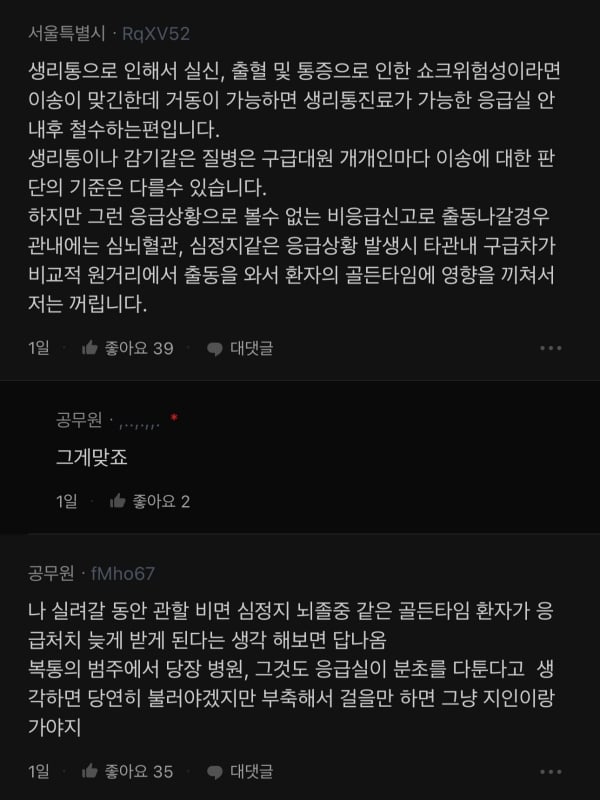 블라인드) 생리통이 119 구급차 부를 정도야? | 인스티즈