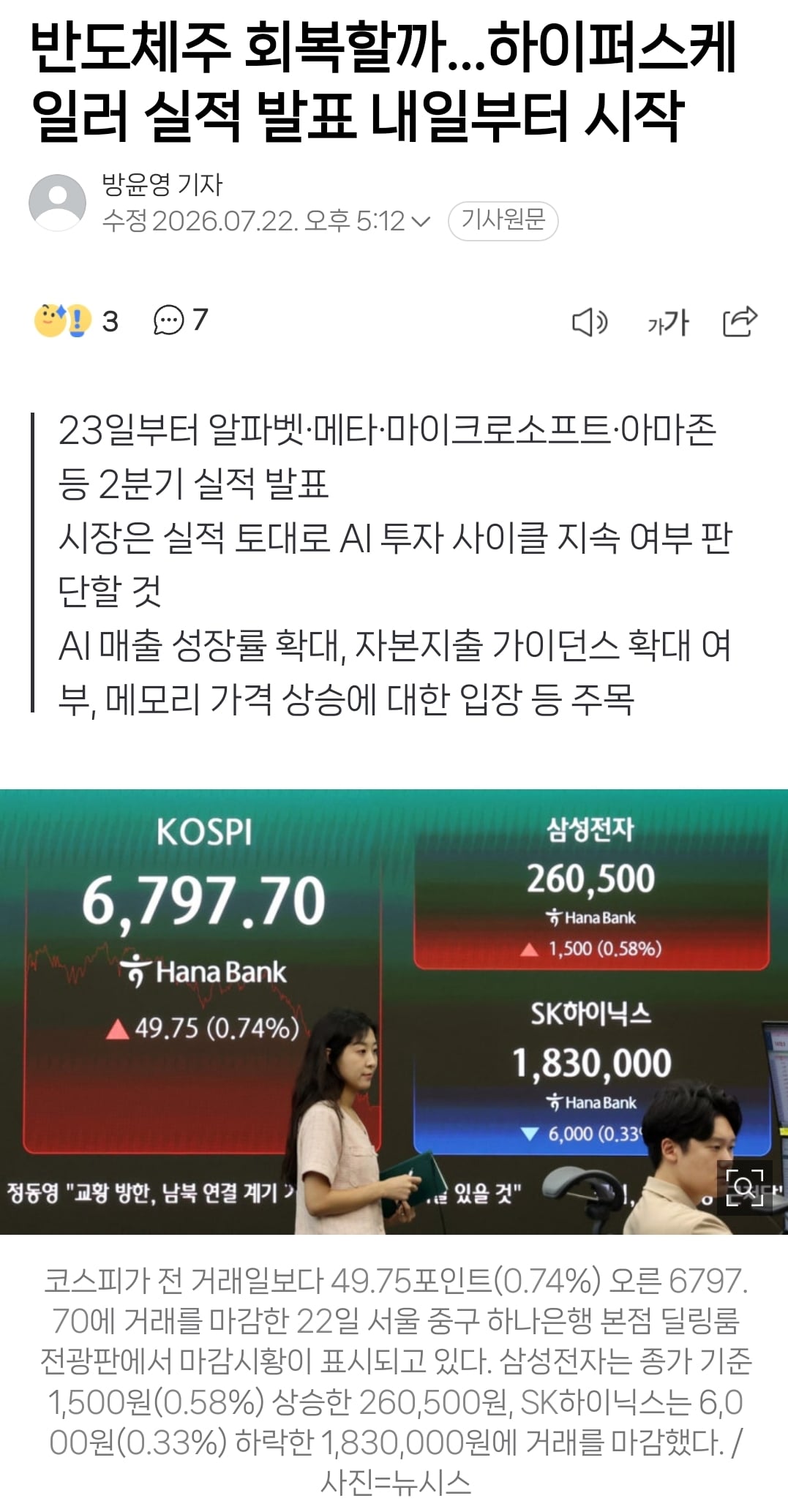 오늘 코스피 반도체주 상승한 이유.jpg | 인스티즈