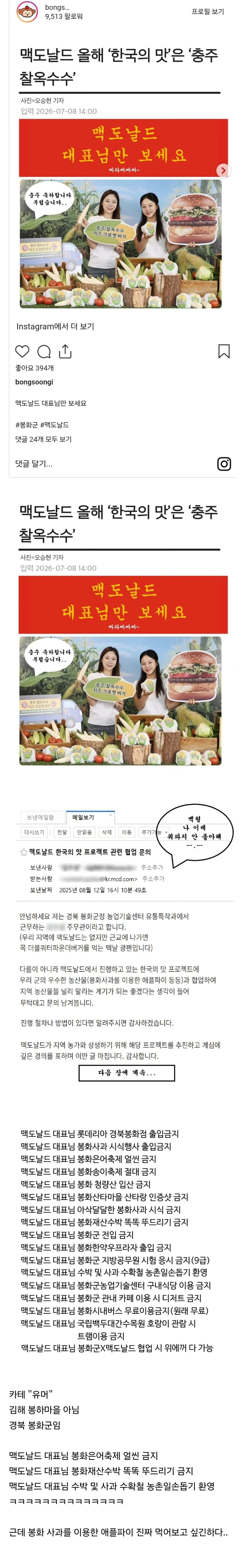 맥도날드에 협업 문의했다가 까였었던 경북 봉화군 | 인스티즈