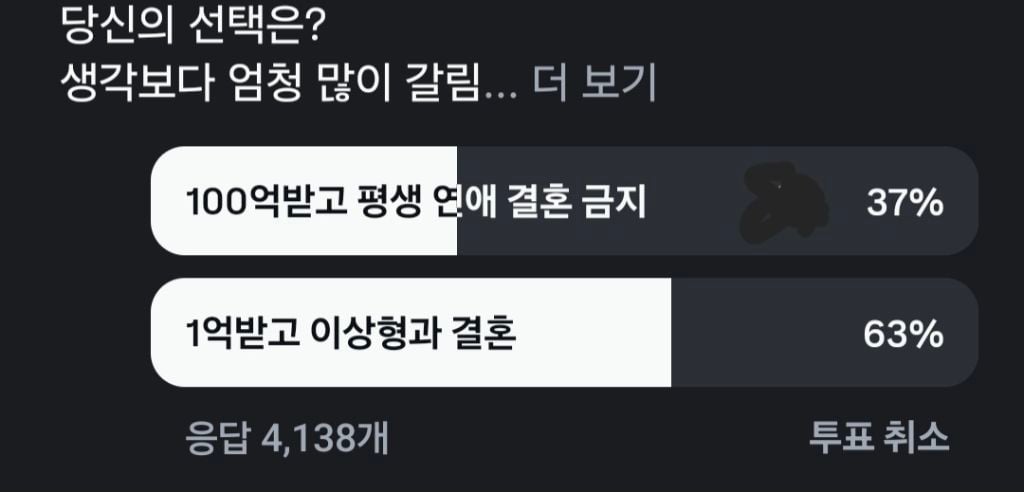 100억받고 평생 연애결혼 안하기VS1억받고 이상형이랑 결혼 | 인스티즈