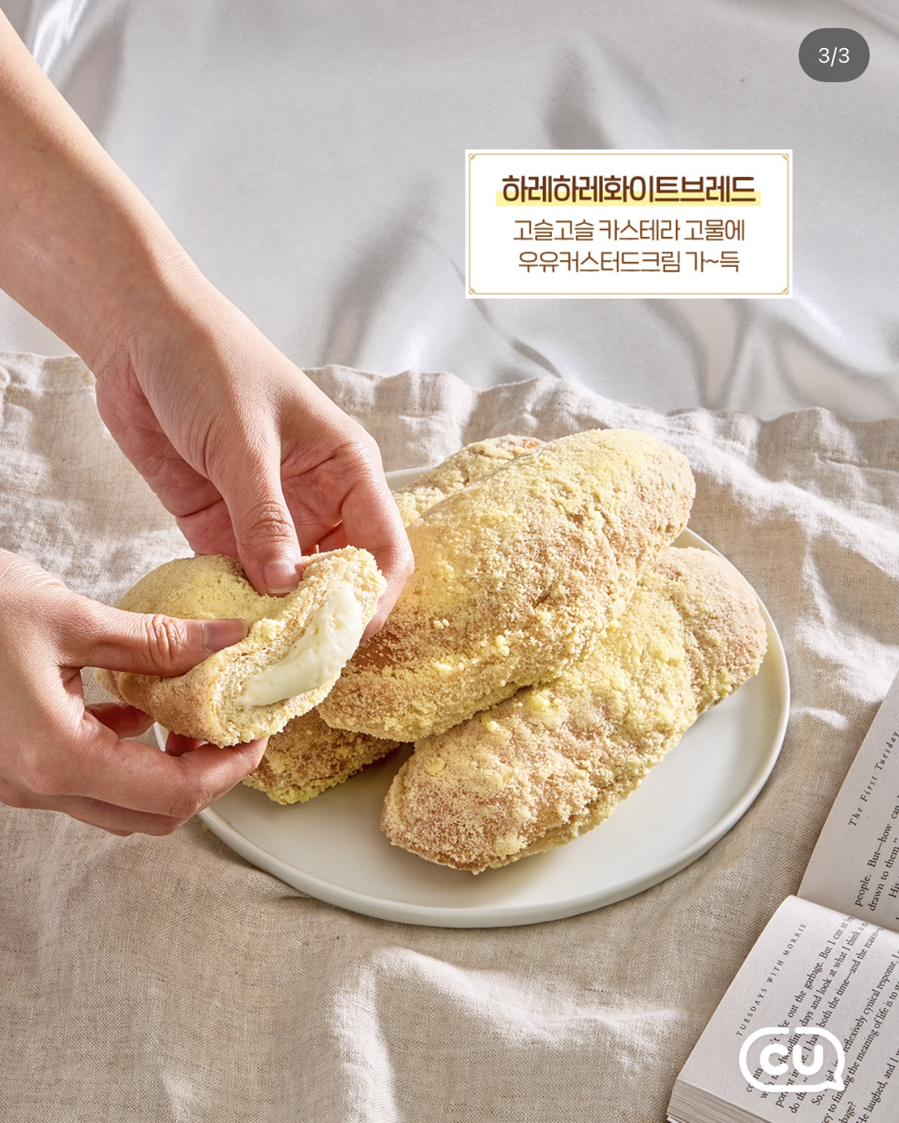 대전 빵집 하레하레X cu 베이크하우스 405 빵 출시 | 인스티즈