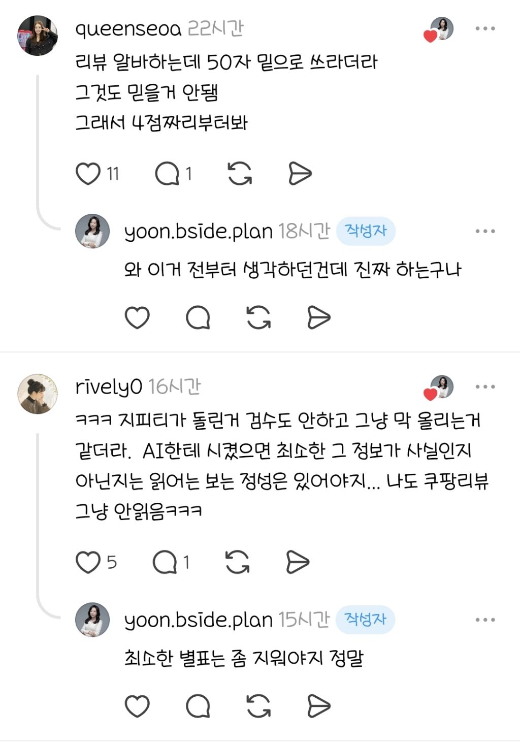 쿠팡 리뷰는 거대한 사이버 쓰레기장인 거 같음 | 인스티즈