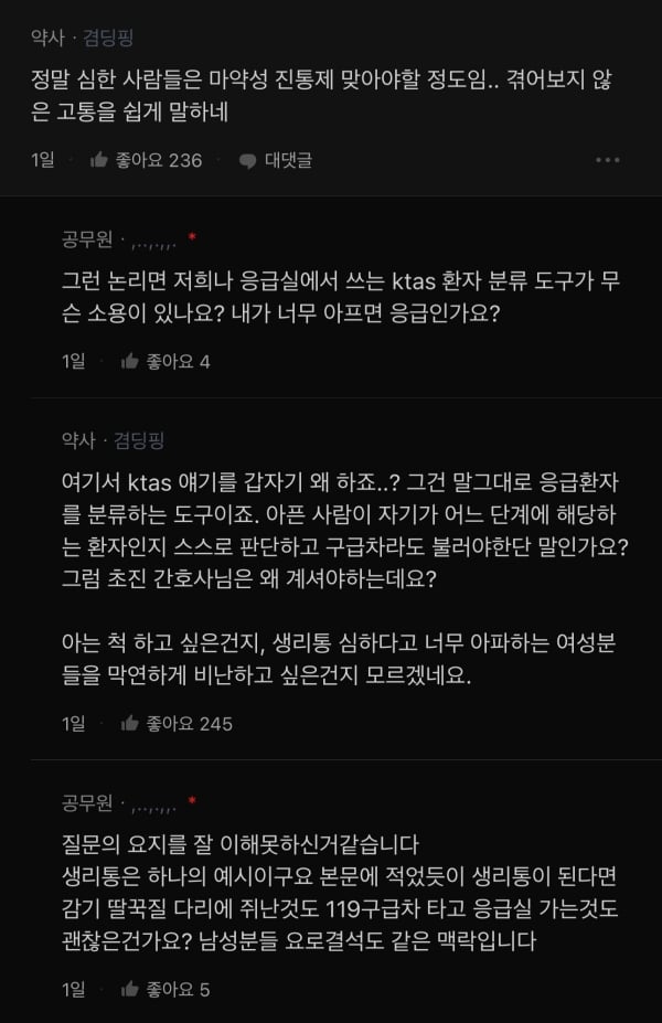 블라인드) 생리통이 119 구급차 부를 정도야? | 인스티즈