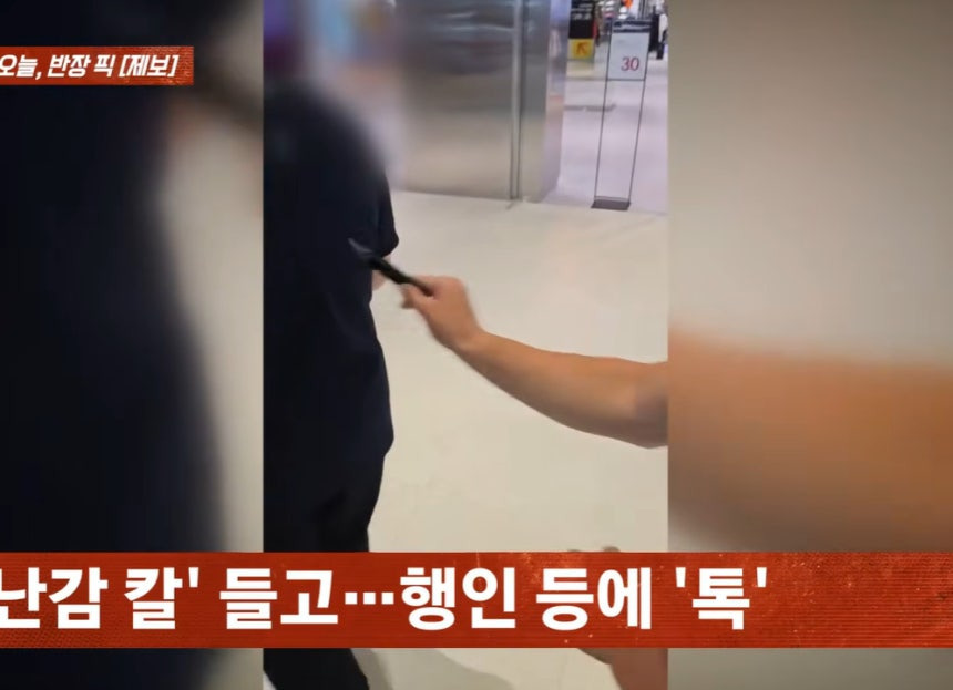 장난감 칼로 행인 '콕' 찌르고 낄낄…선 넘은 10대들 | 인스티즈