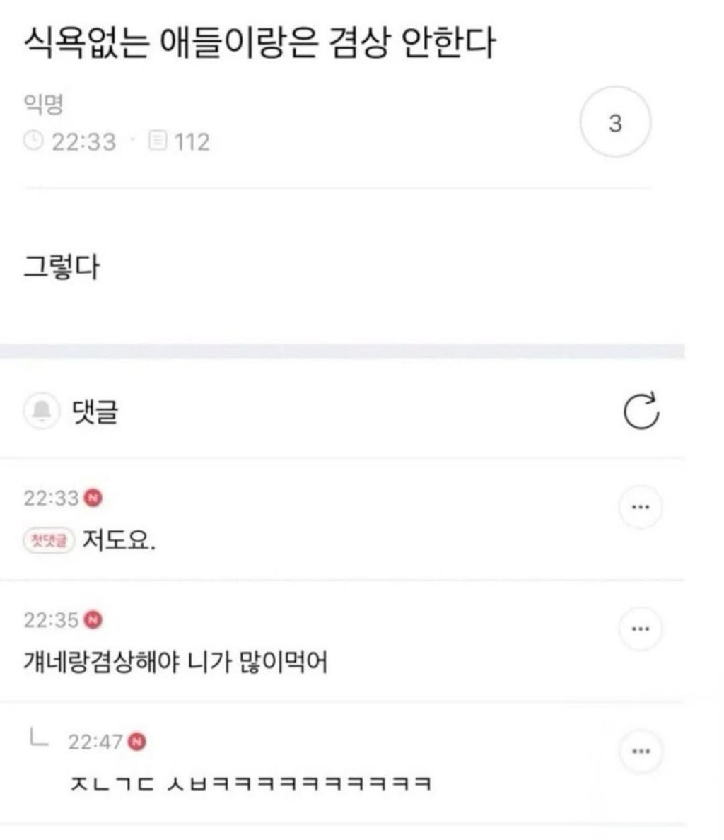 식욕없는 애들이랑 겸상 안한다 | 인스티즈