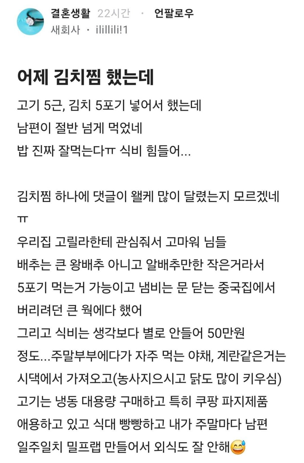 진짜 식모되려고 결혼했나 궁금한 기혼들 | 인스티즈