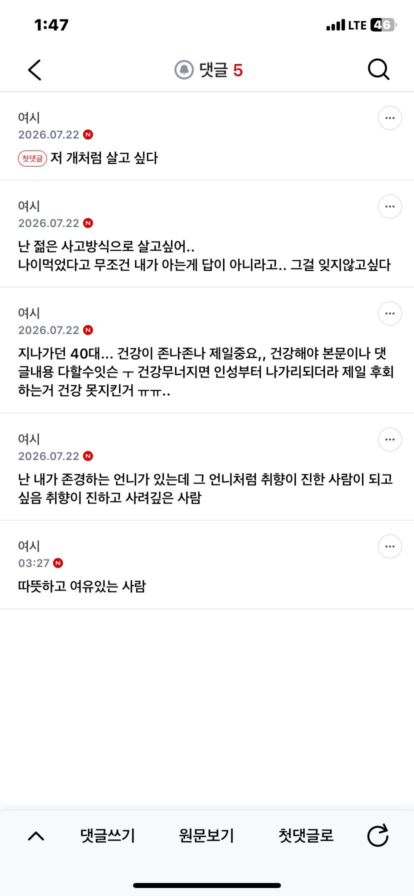 어떤 4050이 되고싶은지 써보는 달글 | 인스티즈