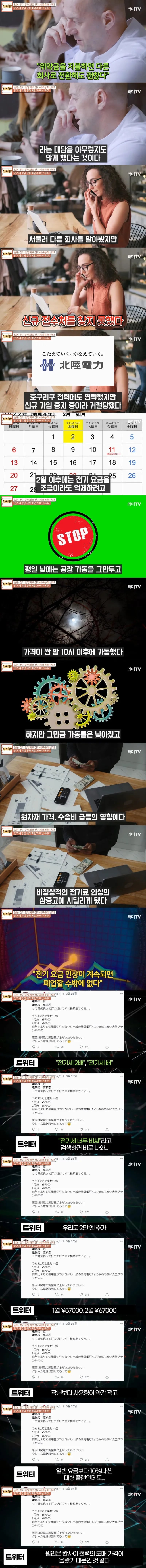 일본 전기 민영화의 최후 | 인스티즈