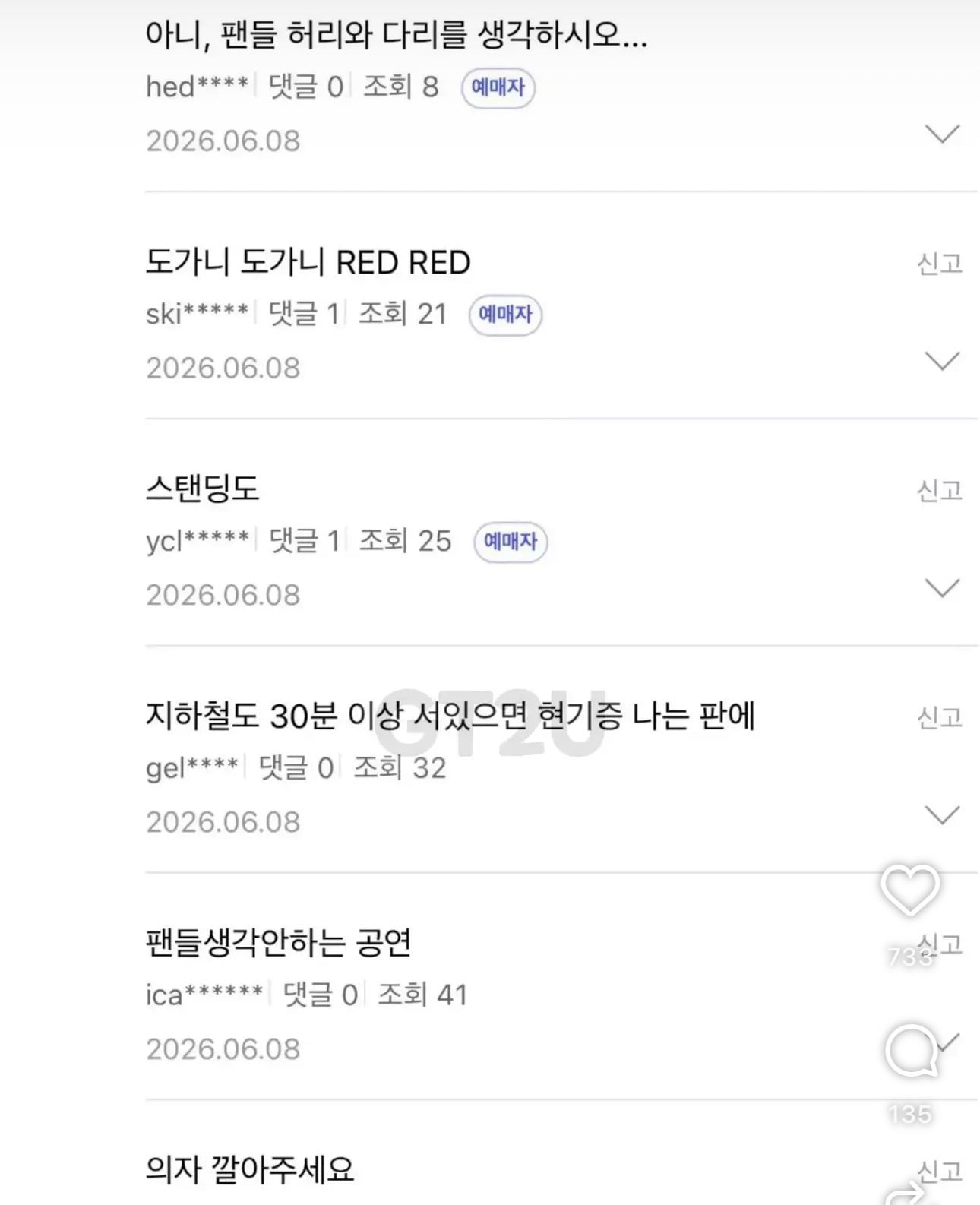 클릭비 콘서트 좌석 논란 | 인스티즈