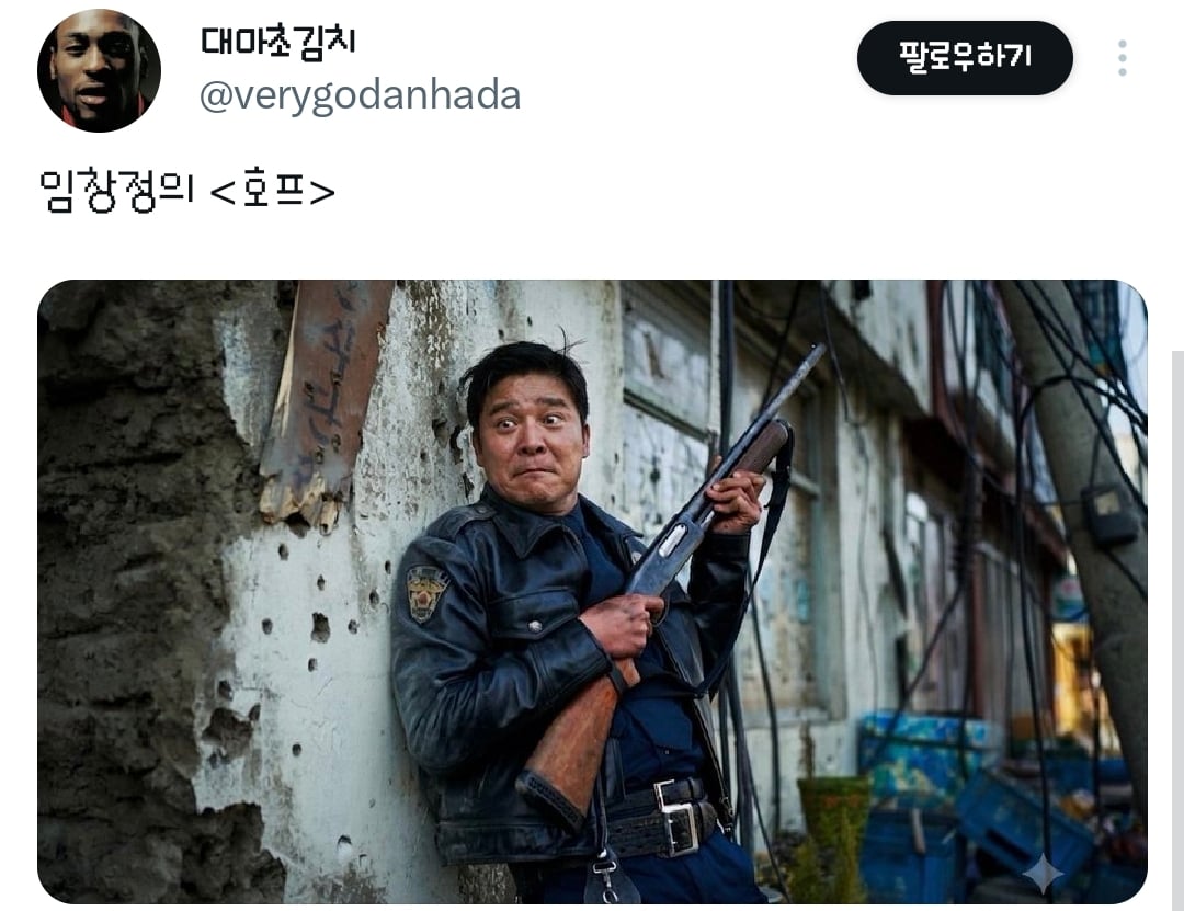 영화 호프의 황정민 캐릭터는 임창정이 연기했어도 괜찮았을 거라는 트윗과 거기에 달린 추가 의견들.twt | 인스티즈
