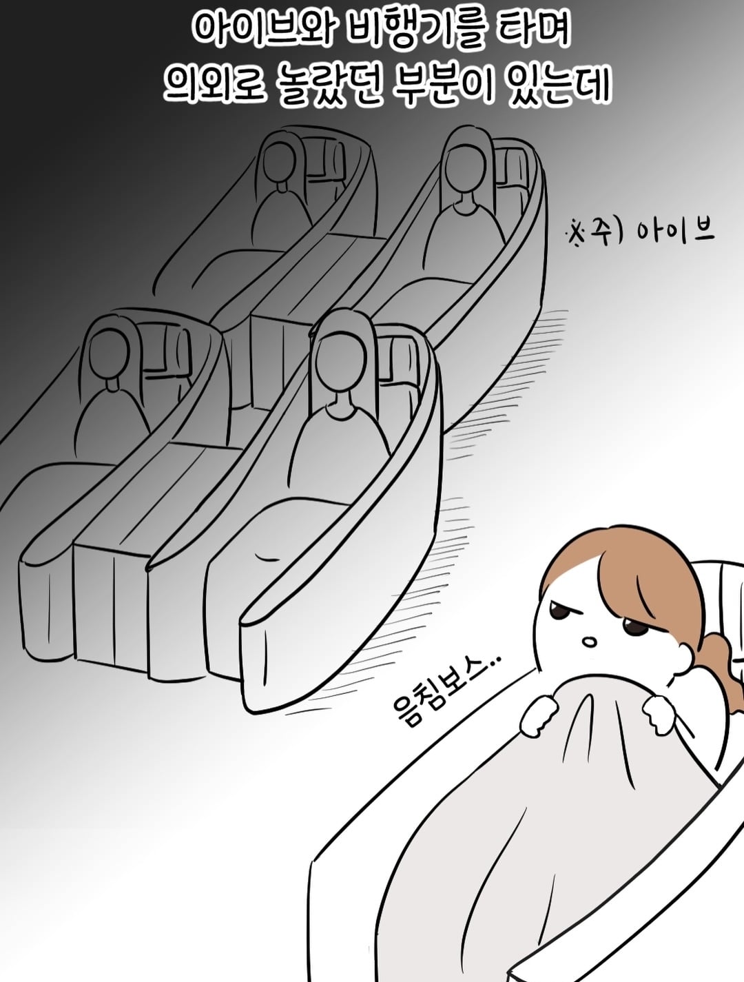 유명 아이돌들과 같은 비행기 탄 썰 | 인스티즈