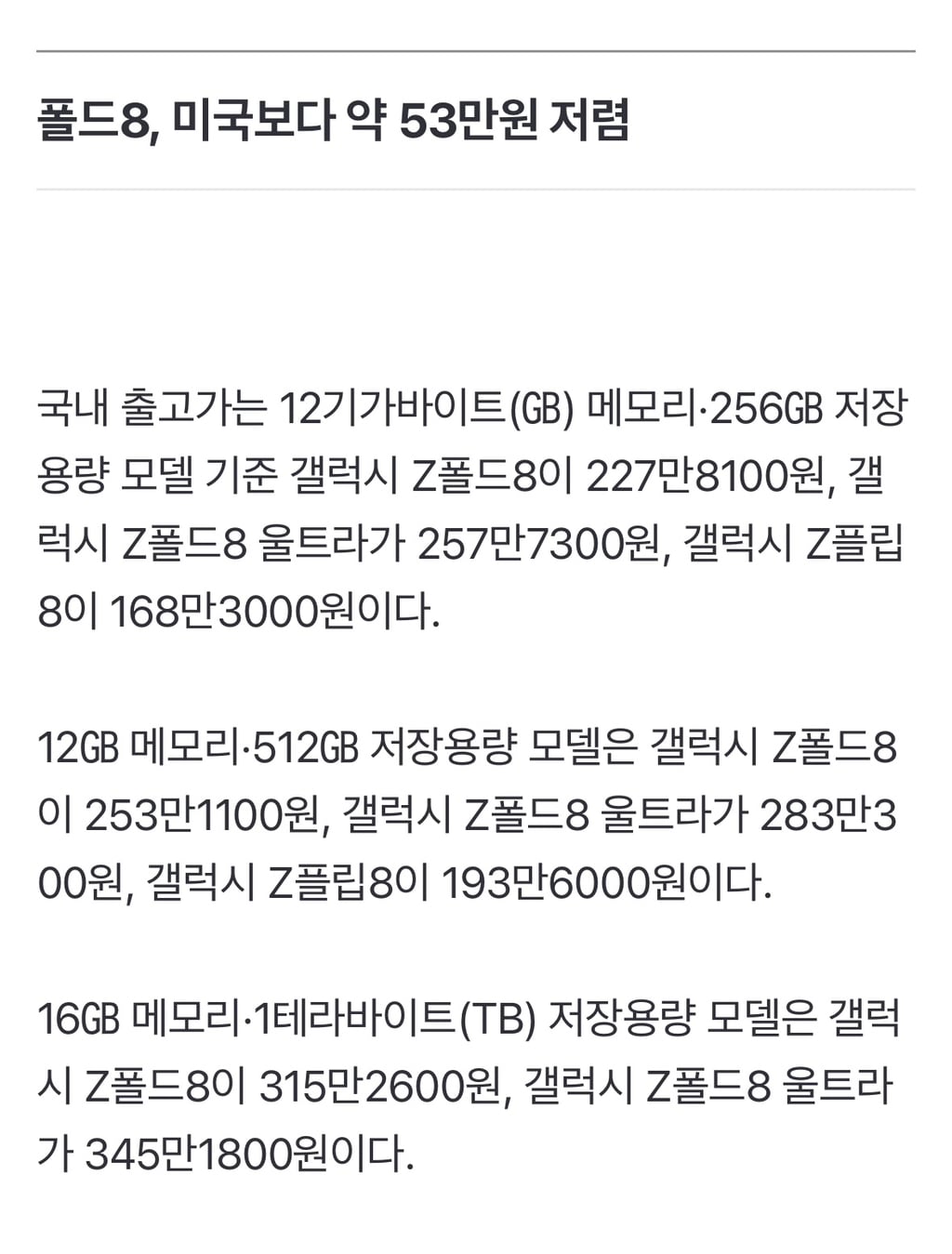 노태문 "한국 소비자가 키운 갤럭시…가격으로 보답"…미국보다 최대 53만원 낮아 | 인스티즈