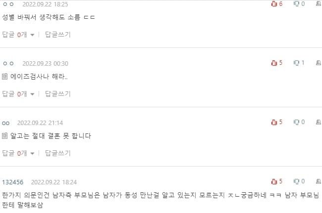 [네이트판] 남친이 5년동안 사귄 남자가 있다고 합니다 | 인스티즈