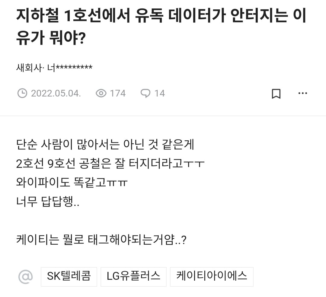 지하철 1호선에서 유독 데이터가 안터지는 이유가 뭐야? | 인스티즈